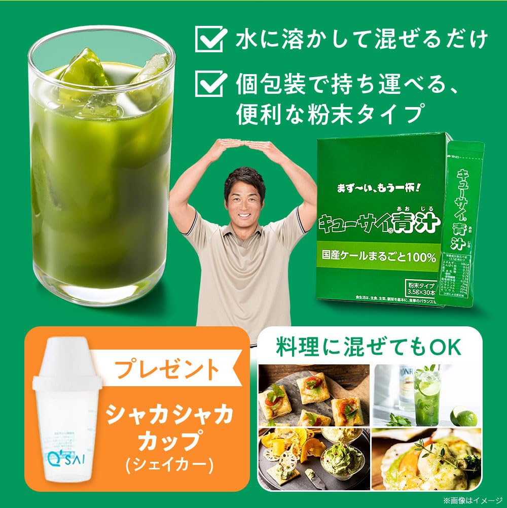 Amazon | 【公式】 キューサイ 青汁（粉末タイプ） 105g(3.5g×30本