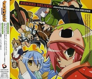 ケメコデラックス!/プリップリン体操 TVアニメ「ケメコデラックス!」OP&EDテーマ