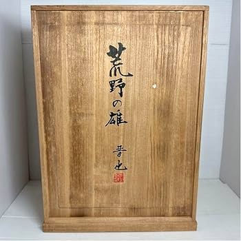 文化勲章 中村晋也作 ブロンズ「荒野の雄」イノシシ 亥 置物 文化勲章 中村晋也作 ブロンズ「荒野の雄」イノシシ 亥 置物