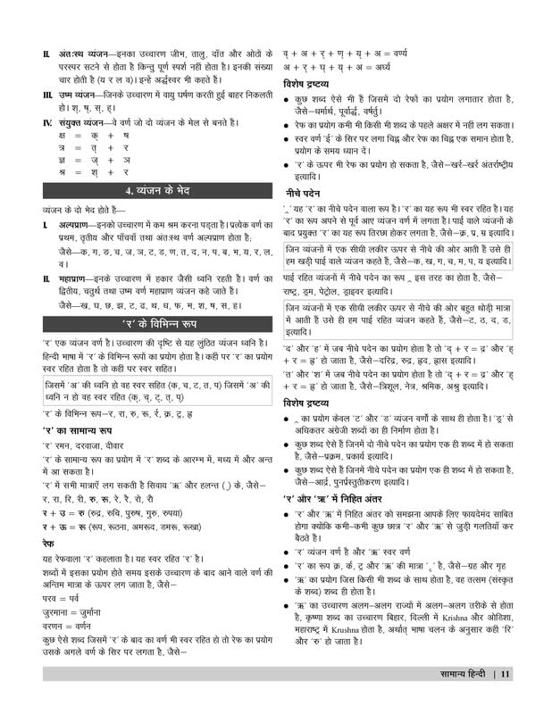 REET Hindi 1-5 & 6-8 Text Book (TBHM-2022) 3