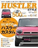 自動車誌MOOK ハスラースタイル Vol.01