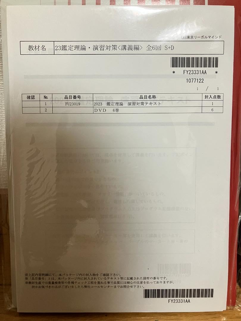 LEC 鑑定評価に関する理論 DVD LEC 2023 不動産鑑定士 鑑定理論＋演習 