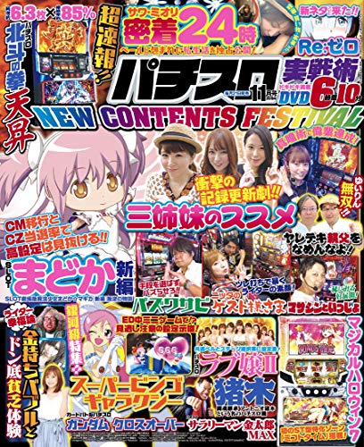 パチスロ実戦術DVD 2019年 11月号 パチスロ実戦術DVD 2019年 11月号