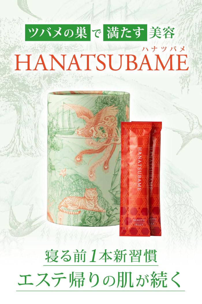 Amazon | HANATSUBAME ツバメの巣 コラーゲン ヒアルロン酸 1箱30本