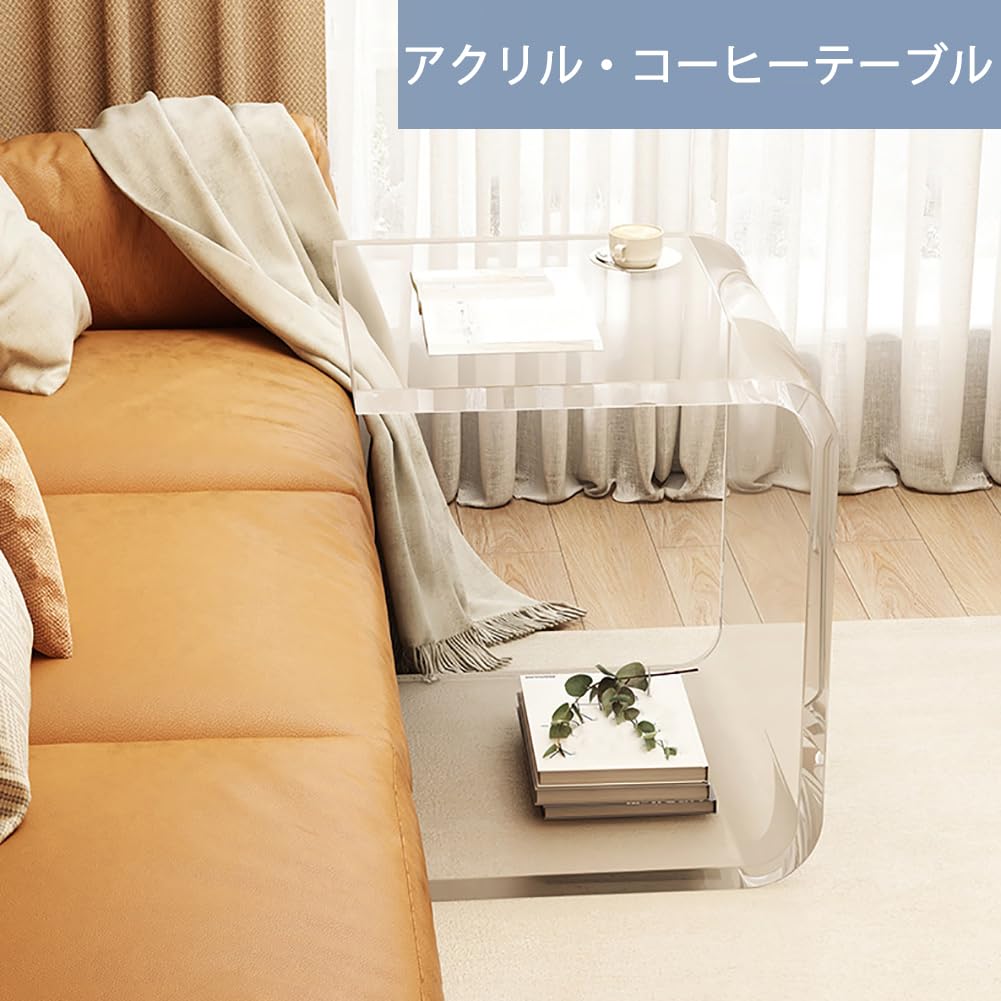 Amazon｜アクリルテーブル、高さ40cm 透明なソファサイドテーブル