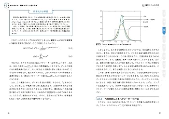 改訂新版]ITエンジニアのための機械学習理論入門 | 中井 悦司