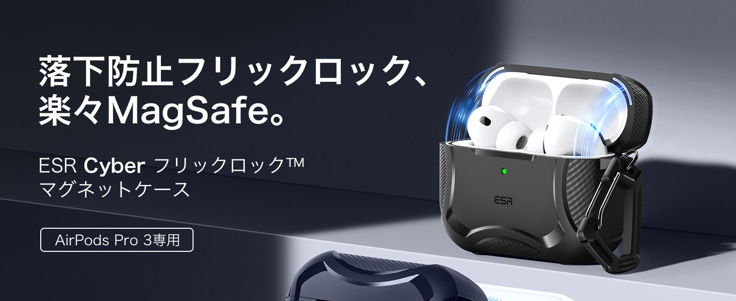 Amazon | ESR AirPods Pro 3 ケース（2025年モデル）MagSafe対応 USB-C