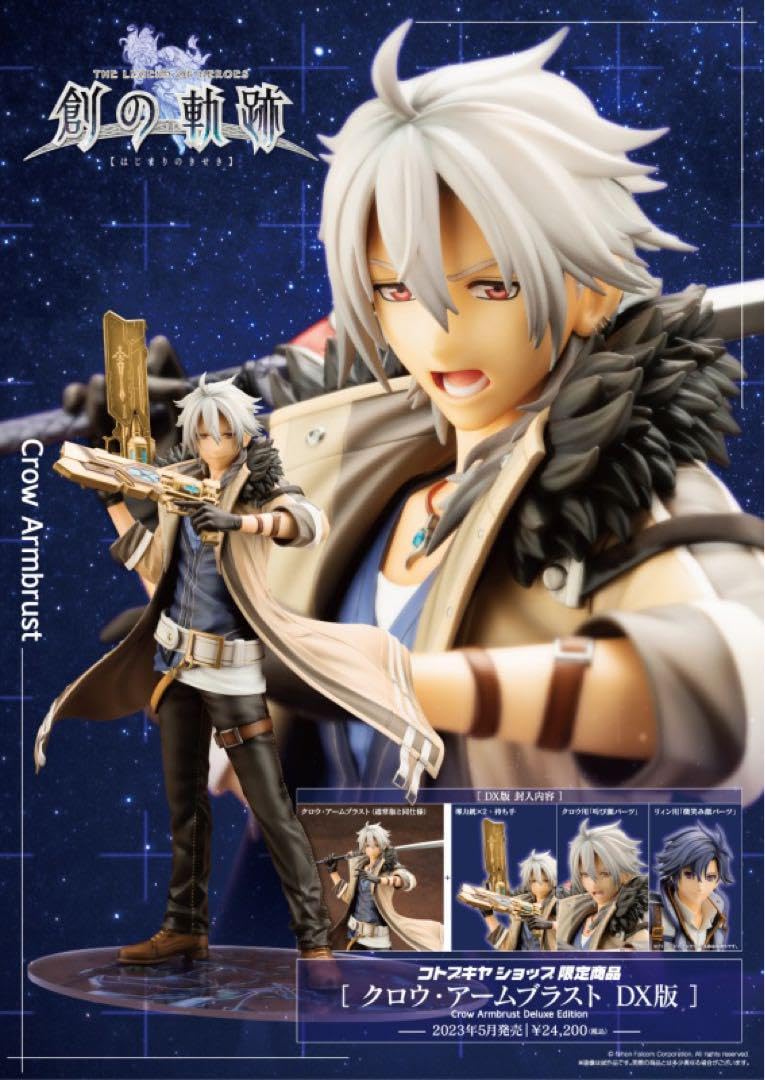 Amazon.co.jp: コトブキヤ限定 軌跡 クロウ・アームブラストDX版 