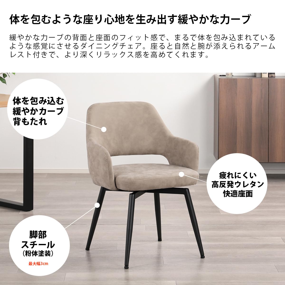 Amazon｜Mirai-Show 回転式 ダイニングチェア 2脚セット 肘付き