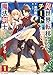 異世界転移したのでチートを生かして魔法剣士やることにする1 (GCノベルズ)