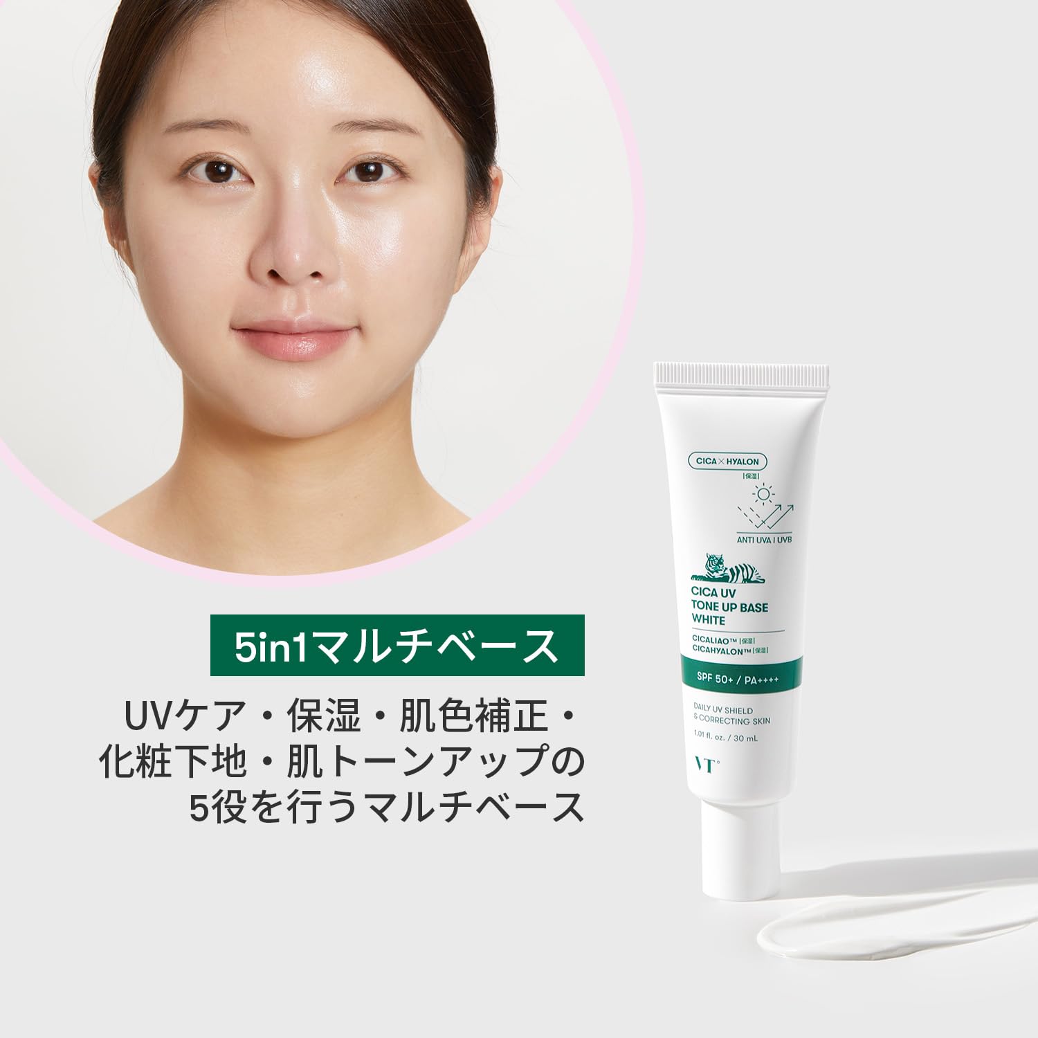 VTCOSMETICS シカ UVトーンアップベース SPF50+/PA++++