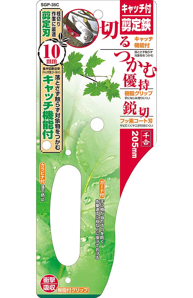 Amazon | 千吉(Senkichi) 剪定鋏 切った枝を落とさないキャッチ
