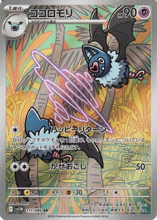 Amazon.co.jp: ポケモンカードゲームSV sv11W 拡張パック
