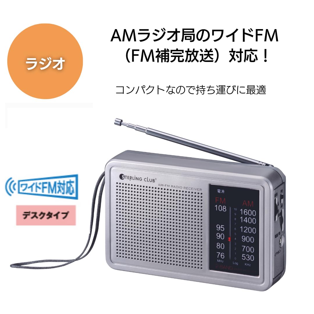 Amazon.co.jp: スターリング AM/FMデスクラジオ 6480F : 家電＆カメラ