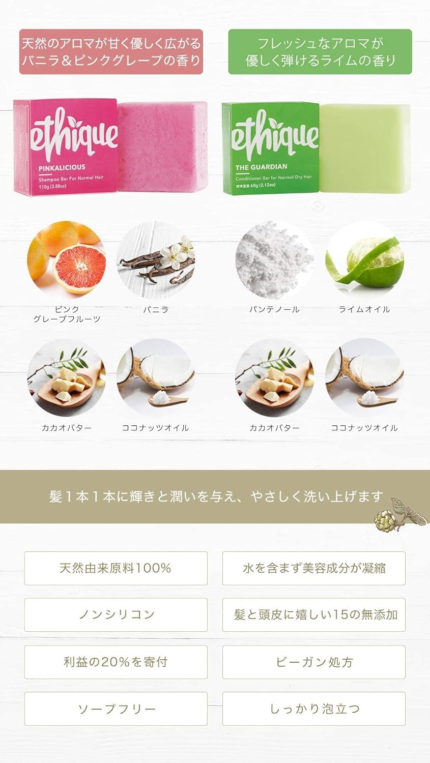 Amazon | エティーク 固形シャンプー コンディショナー セット [ 水