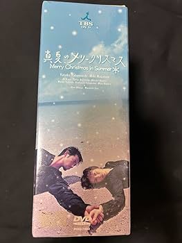 Amazon.co.jp: 真夏のメリークリスマス ドラマ DVD-BOX〈5枚組