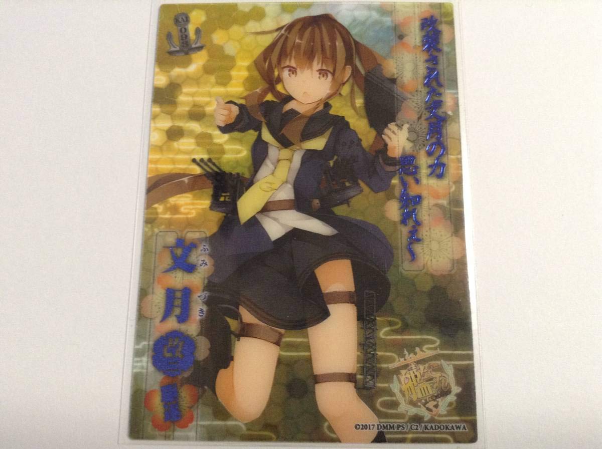 Amazon.co.jp: 文月ふみつき改二 KAI艦隊これくしょん-艦これ- 艦娘