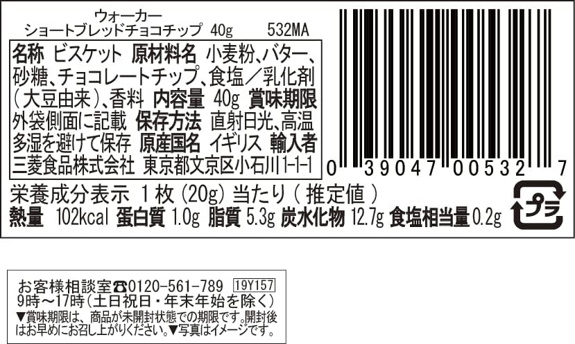 Walkers(ウォーカー) チョコチップショートブレット #532 12個