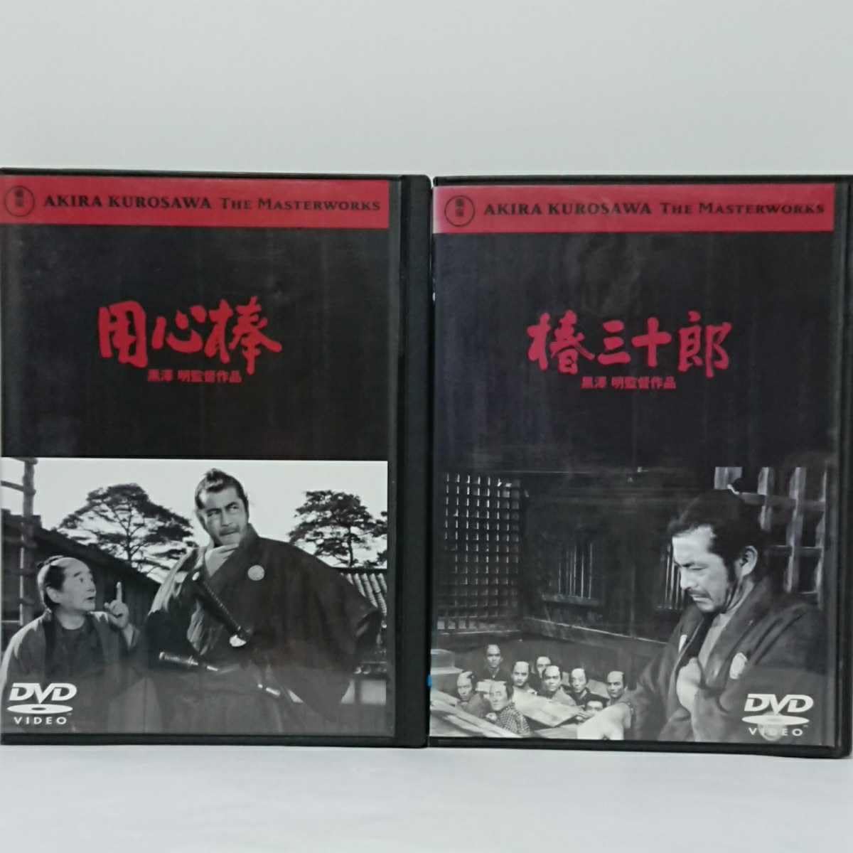 Amazon.co.jp: 用心棒 椿三十郎 黒澤明監督 傑作時代劇 DVD2本