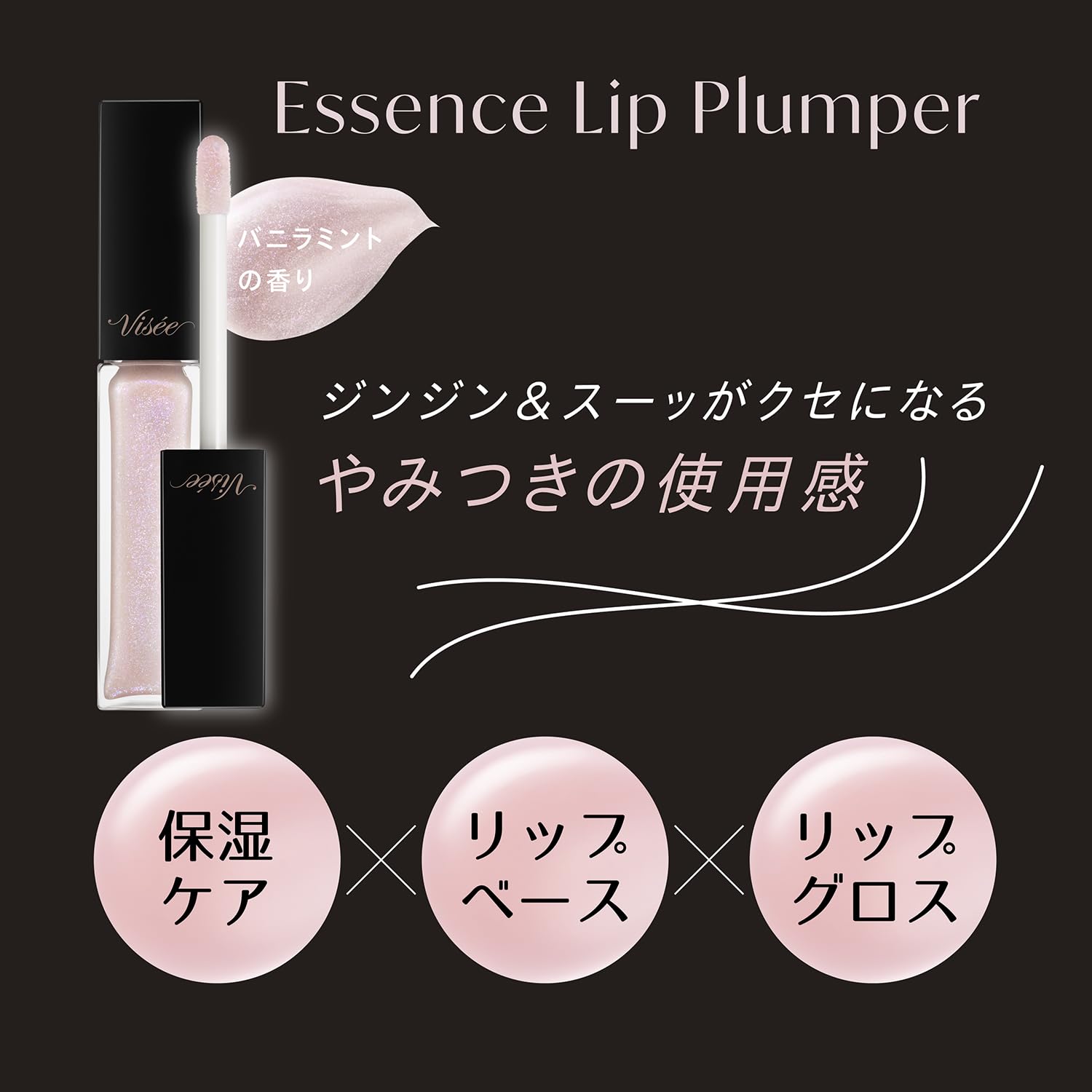 Amazon | Visee(ヴィセ) エッセンス リッププランパー SP002 オーロラ
