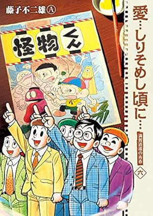 Amazon.co.jp: まんが トキワ荘物語(祥伝社新書288) : 手塚 治虫