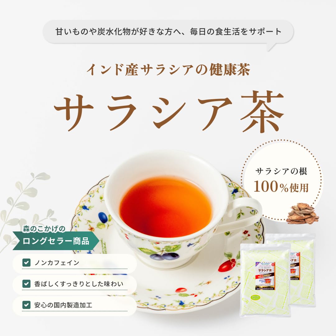 Amazon | 森のこかげ サラシア茶 3g×100p (残留農薬検査済) 健康茶 FBA