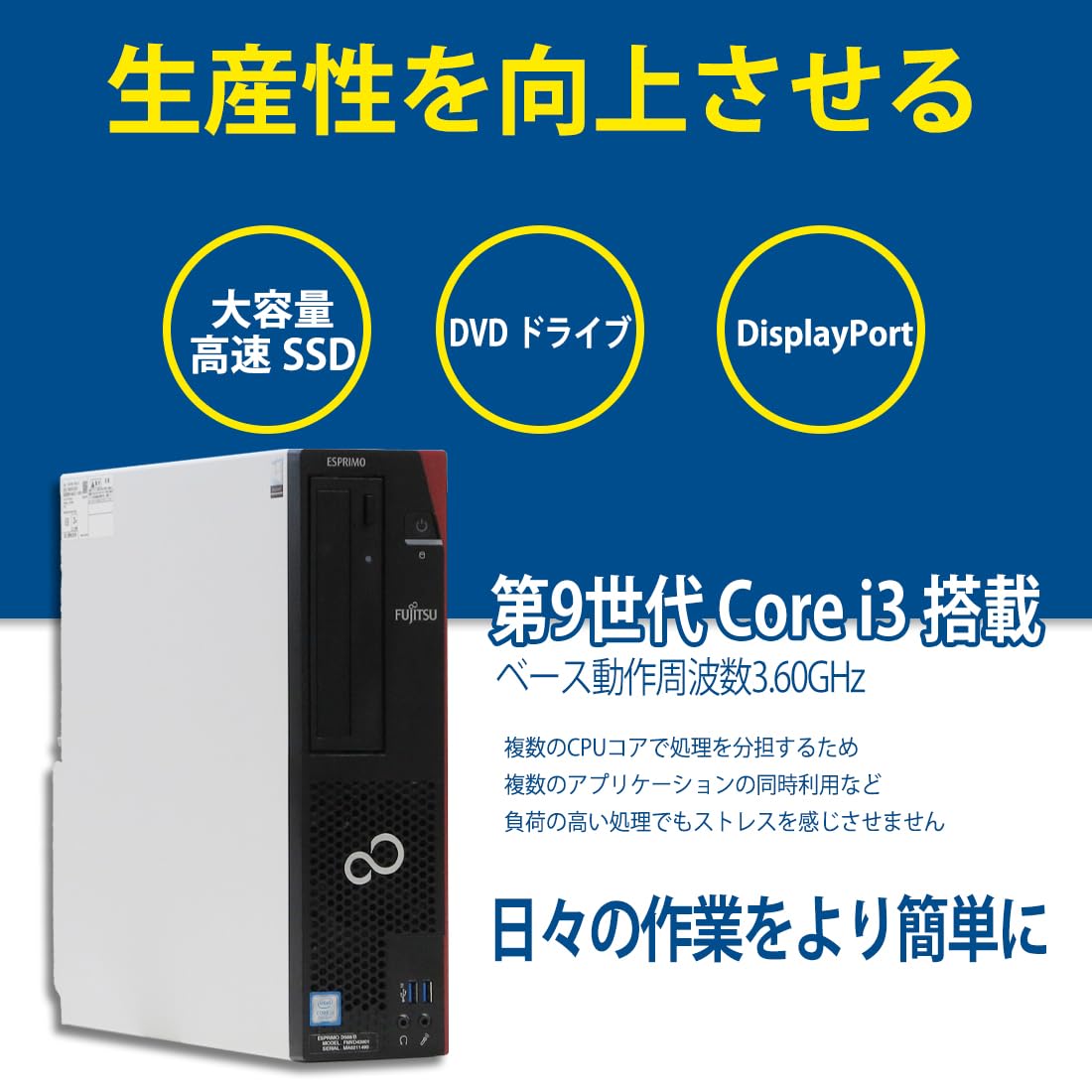 Windowsデスクトップ FUJITSU ESPRIMO D588/CX Core i3-9100 FUJITSU