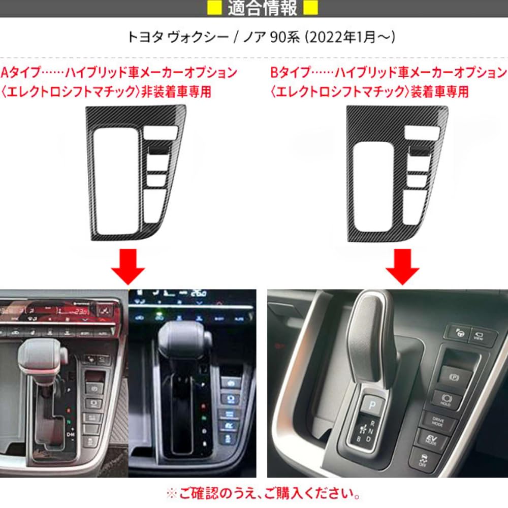 90ノア　ヴォクシー　インテリアパネルセット ヴォクシー90系 ノア90系 パーツ コンソールパネル シフトパネル