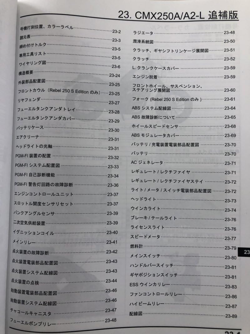 レブル250 ［2ＢK-ＭC49］純正サービスマニュアル・パーツカタログセット Amazon.co.jp: レブル250 CMX250 CMX250A Rebel250 S Edition
