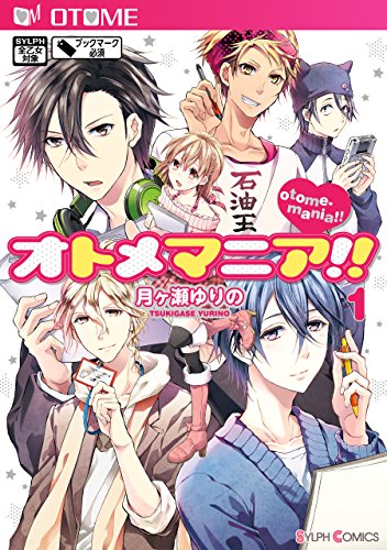 『オトメマニア!!』
