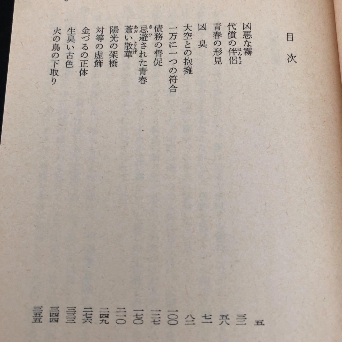 Amazon.co.jp: ラ40 青春の証明 森村誠一 角川文庫 昭和53年7月30日