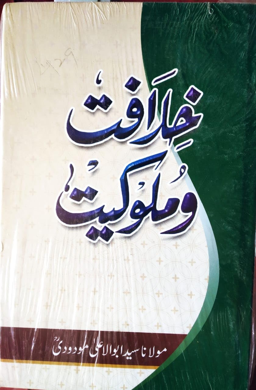 Khilafat o Malookiat Hardcover – 1 January 2016