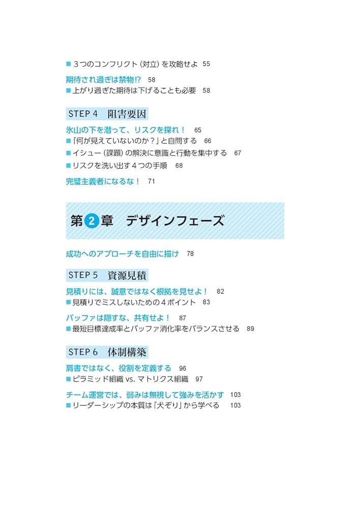 外資系コンサルが教える難題を解決する12ステップ プロジェクト 外資系コンサルが教える難題を解決する12ステップ プロジェクト
