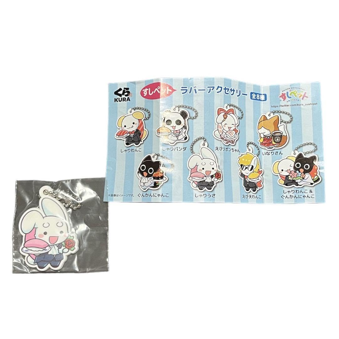 Amazon.co.jp: くら寿司 すしペット ラバーアクセサリー しゃりうさ