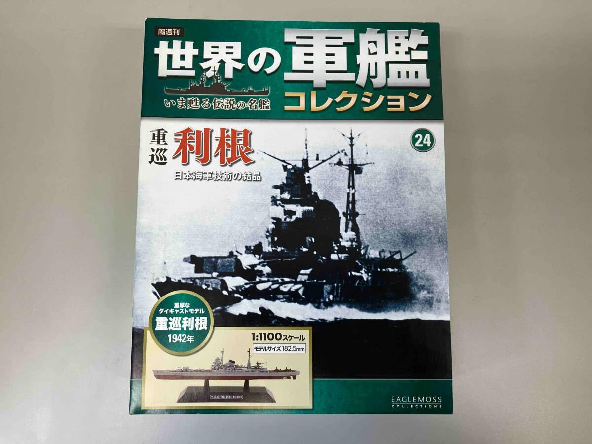 Amazon | 【開封品】世界の軍艦コレクション 重巡 利根1942年 ダイ
