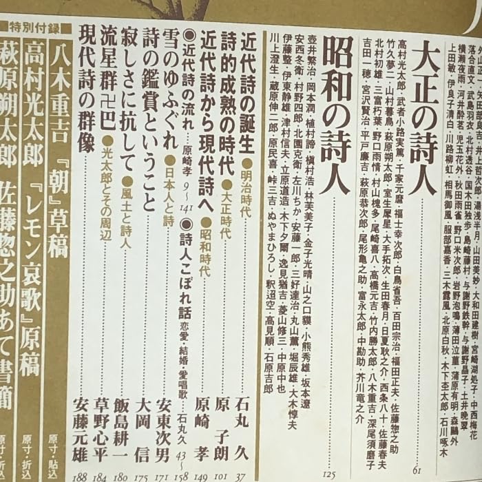 Amazon | 別冊太陽 AUTUMN '78 近代詩人百人 日本のこころ24