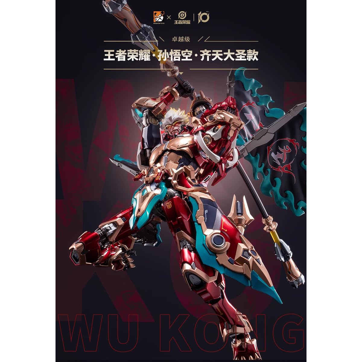 Amazon.co.jp: HiPlay MOSHOWTOYS 卓越クラス・孫悟空 - 伝説の斉天