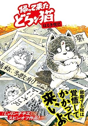 Amazon.co.jp: じゃりン子チエ 番外篇 どらン猫小鉄奮戦記 (双葉