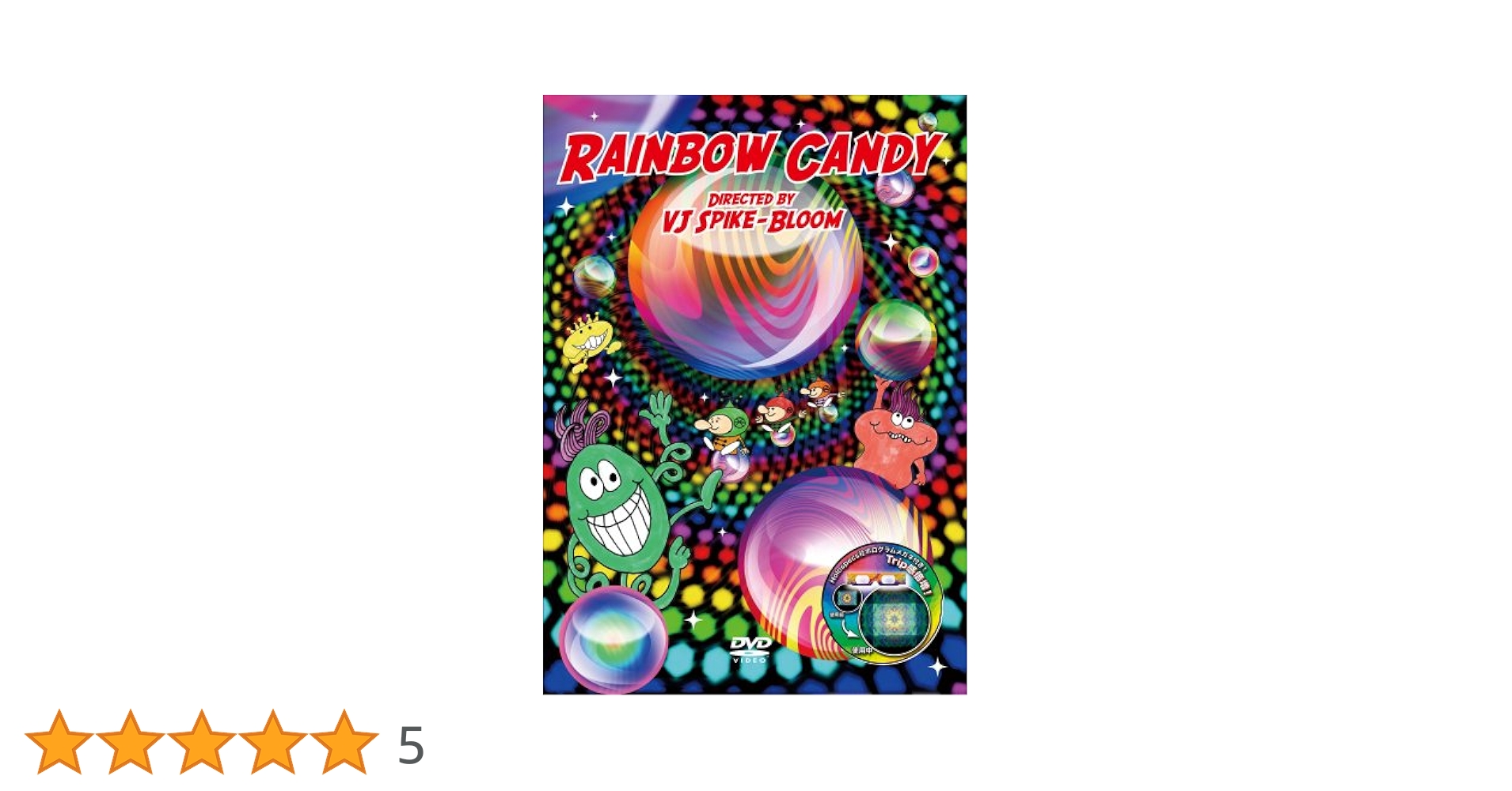 Amazon.co.jp: RAINBOW CANDY [DVD] : VJ Spike-Bloom, VJ Spike