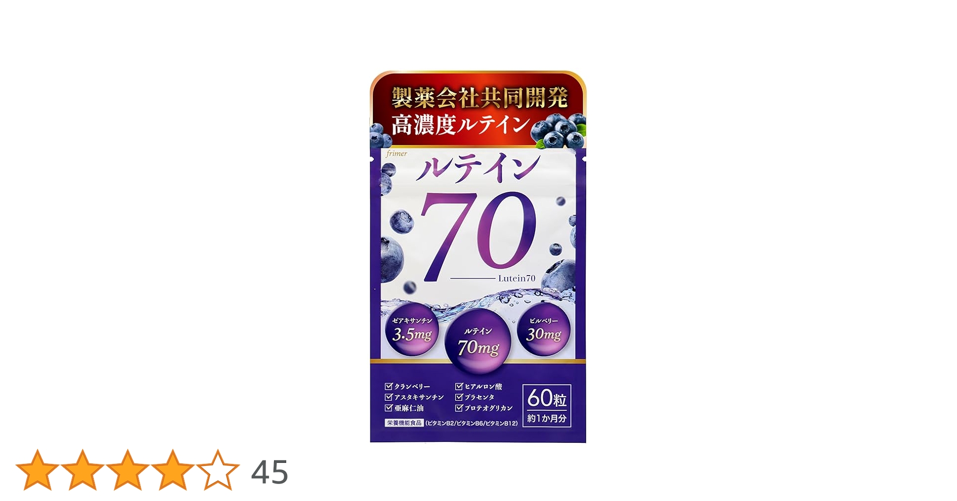 Amazon | ルテイン 70mg 高濃度 ビルベリー 30mg クランベリー