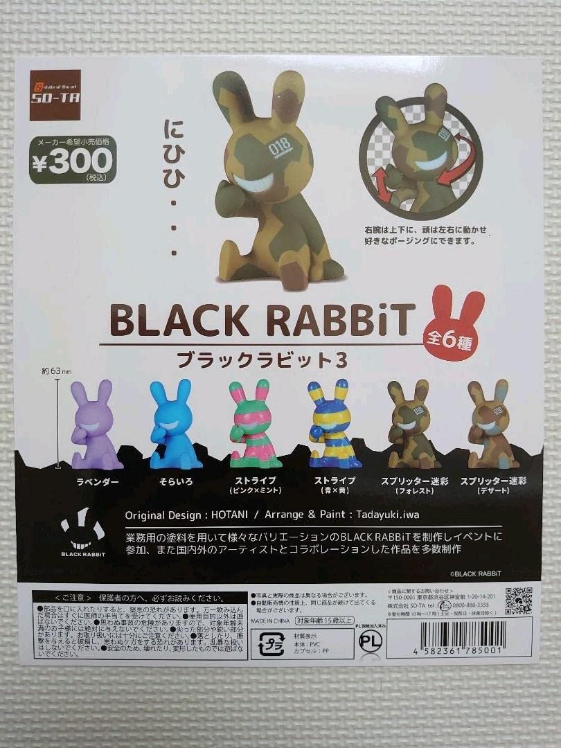 Amazon | ガチャ BLACK RABBiT3 ブラックラビット3 全6種コンプセット