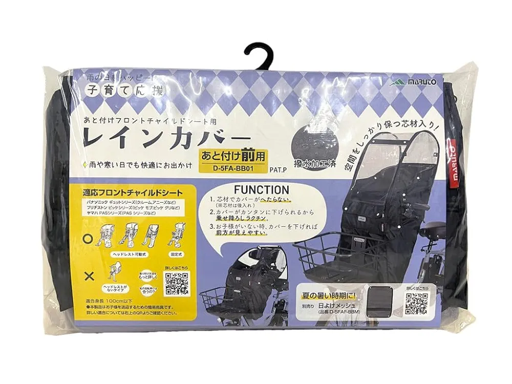 ☆MARUTO 後付フロントチャイルドシートレインカバー☆ Amazon.co.jp: MARUTO(マルト) 大久保製作所(Okubo Seisakusyo