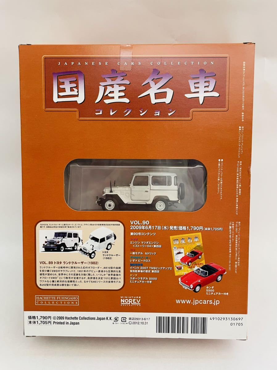 Amazon | アシェット 国産名車コレクション 1/43 vol.89 ミニカー Land