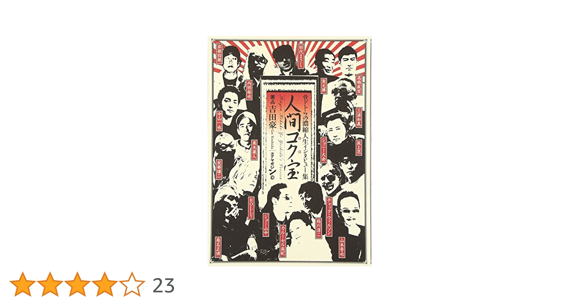 【絶版希少品】　吉田正一論文集　心霊研究　スピリチュアル 絶版希少品】 吉田正一論文集 心霊研究 スピリチュアル - メルカリ