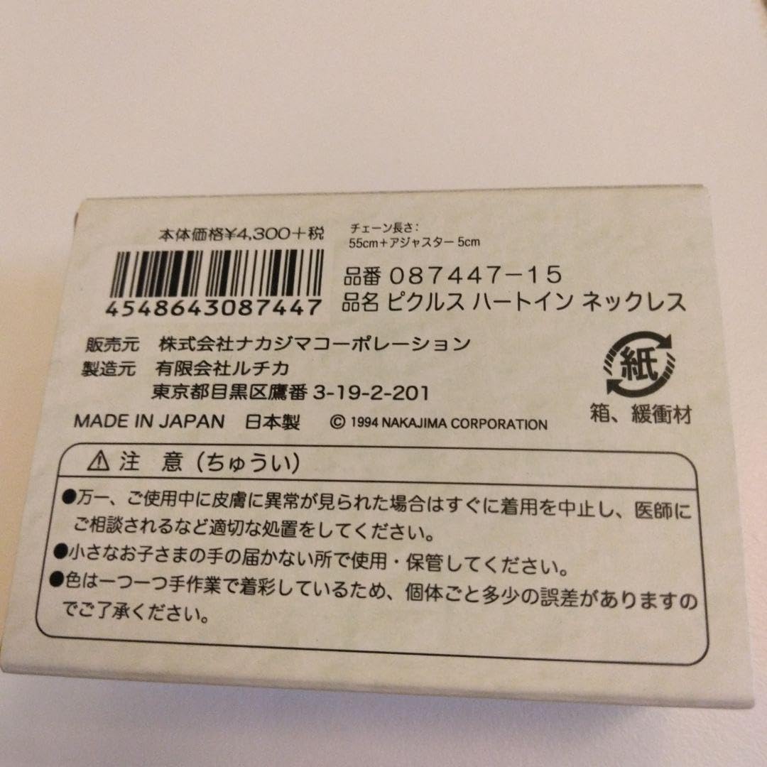 Amazon.co.jp: かえるのピクルス ピクルスハートインネックレス : おもちゃ