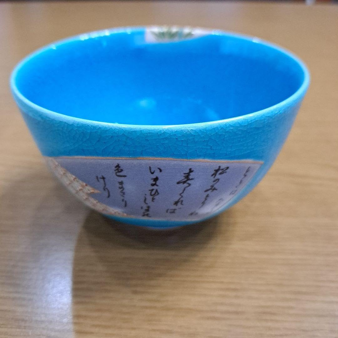 勅題茶碗 Amazon.co.jp: 勅題茶碗 茶道具 藤山 : おもちゃ