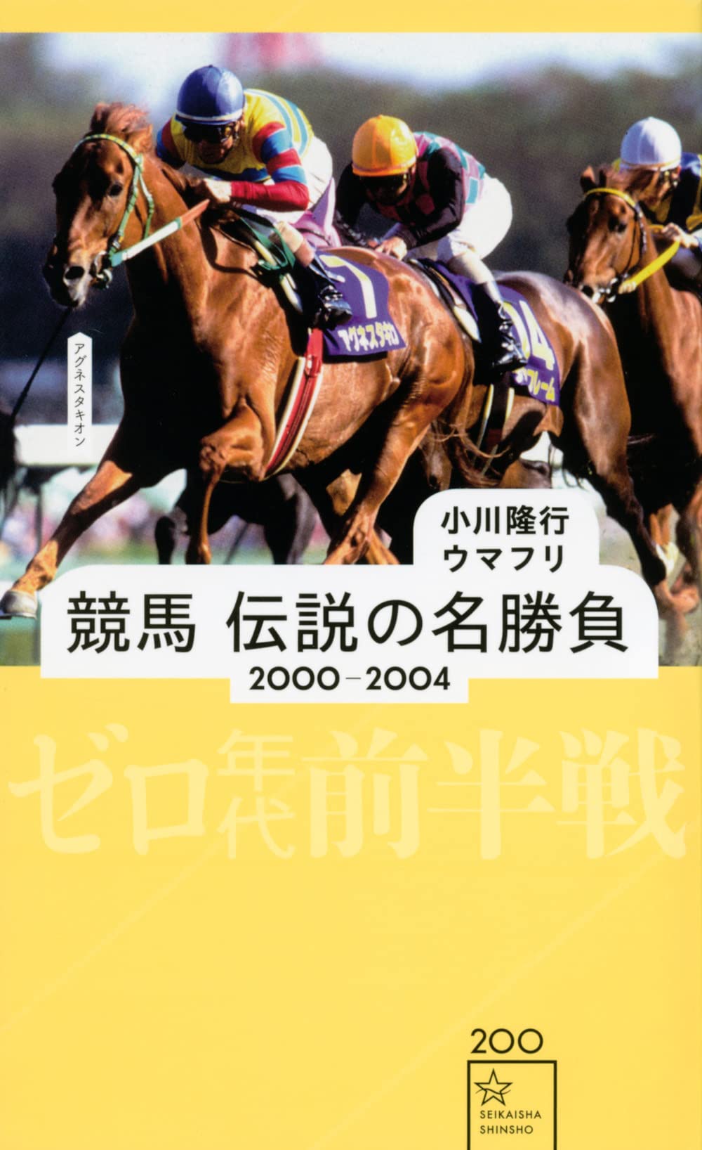 【中古】 競馬・勝ち組 年間収支プラス素人名人に聞く/新紀元社/新紀元社 新作/公式 『競馬・勝ち組 年間収支プラス素人名人に聞く