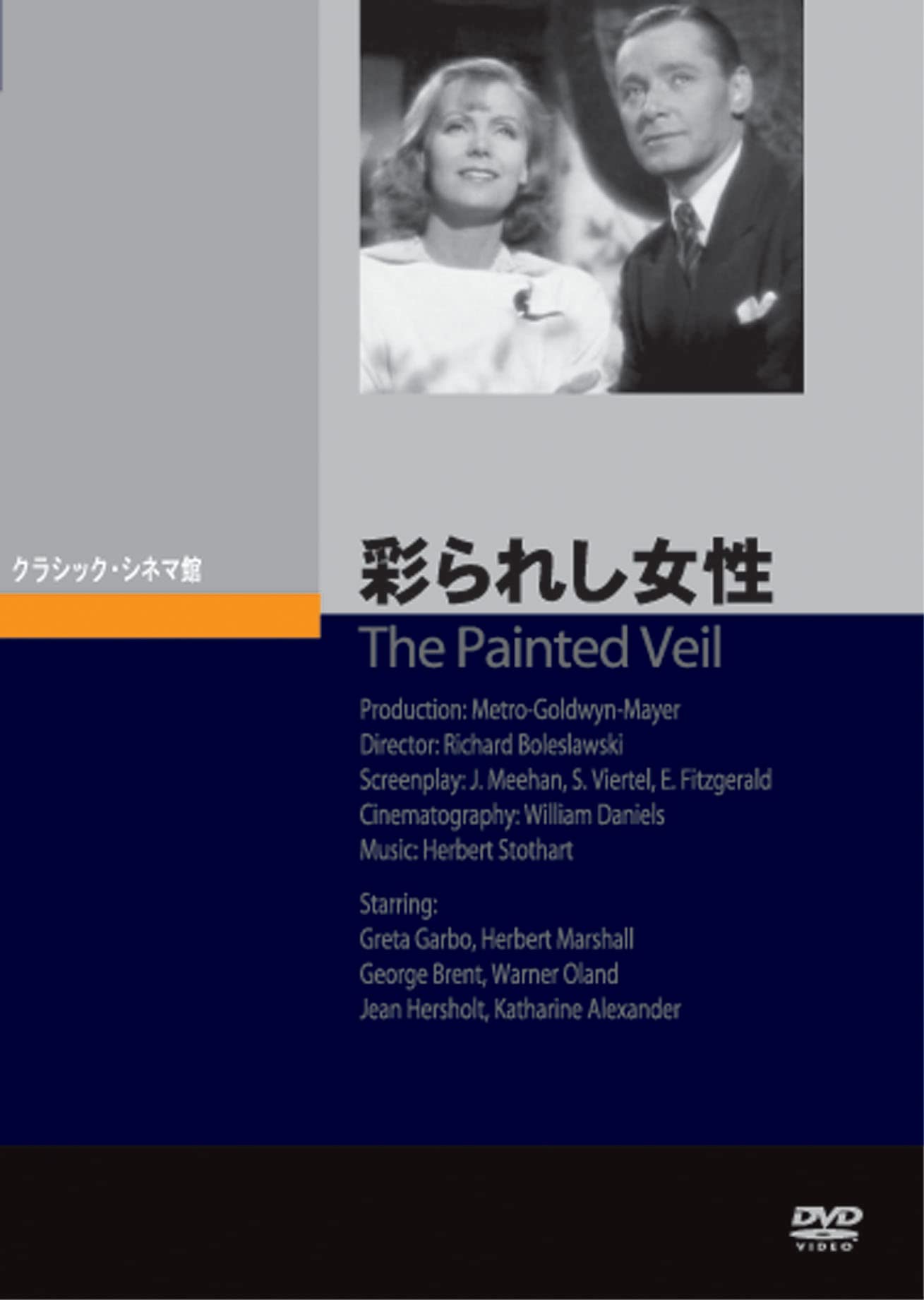 グレタ・ガルボ DVD コレクション【海外限定版】 グレタ・ガルボ DVD コレクション【海外限定版】 グレタ・ガルボ