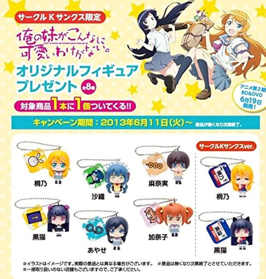 Amazon.co.jp: サークルKサンクス限定 アサヒ飲料 俺の妹がこんなに Amazon.co.jp: サークルKサンクス限定 アサヒ飲料 俺の妹がこんなに