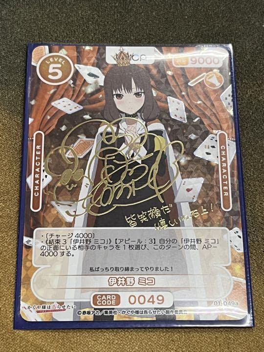Amazon.co.jp: OSICA かぐや様 伊井野 ミコ サイン : おもちゃ
